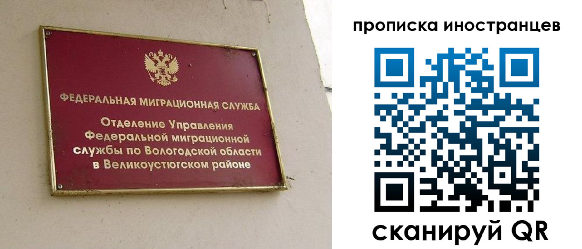 временная регистрация для всех в Николаевске