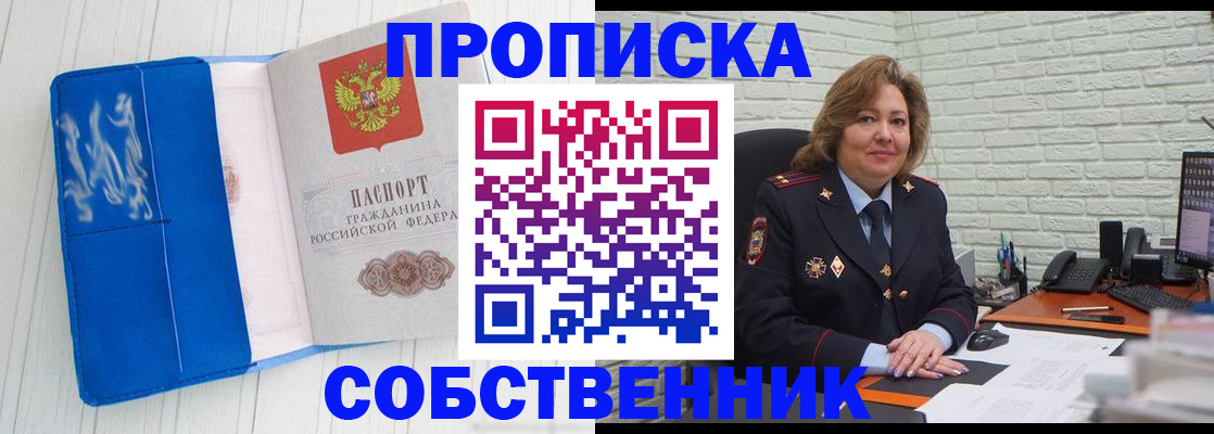 прописка законно в Николаевске