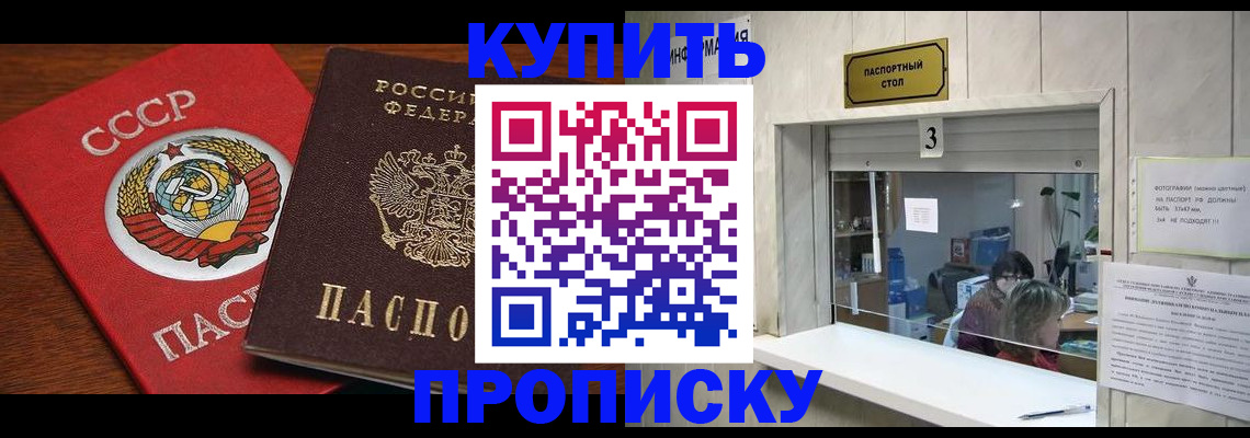 прописка ребенка в Николаевске