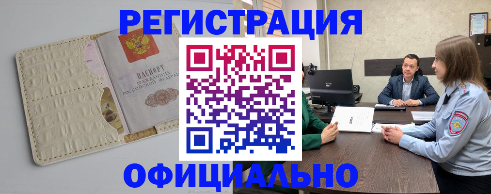 временная регистрация для школы в Николаевске