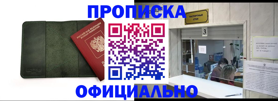 временная регистрация 2025 в Николаевске