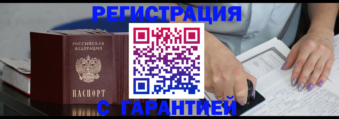 прописка от собственника в Николаевске