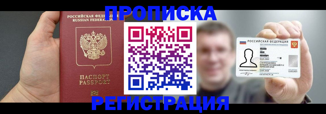 прописка гарантия в Николаевске