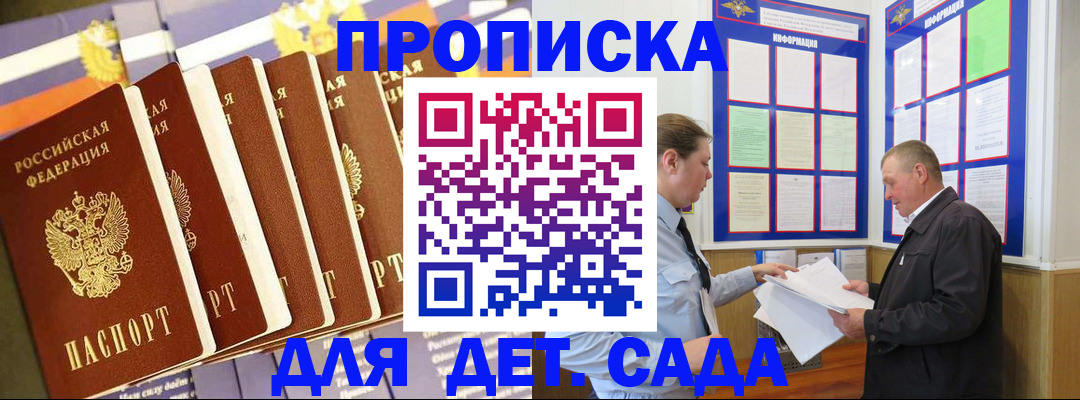 прописка регистрация в Николаевске